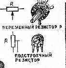 Простейшие элементы радиосхем