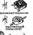 Простейшие элементы радиосхем