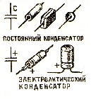 Простейшие элементы радиосхем