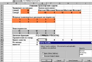 Решение транспортной задачи